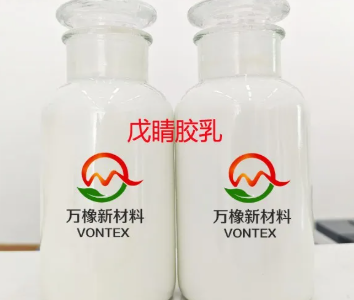 戊腈胶乳