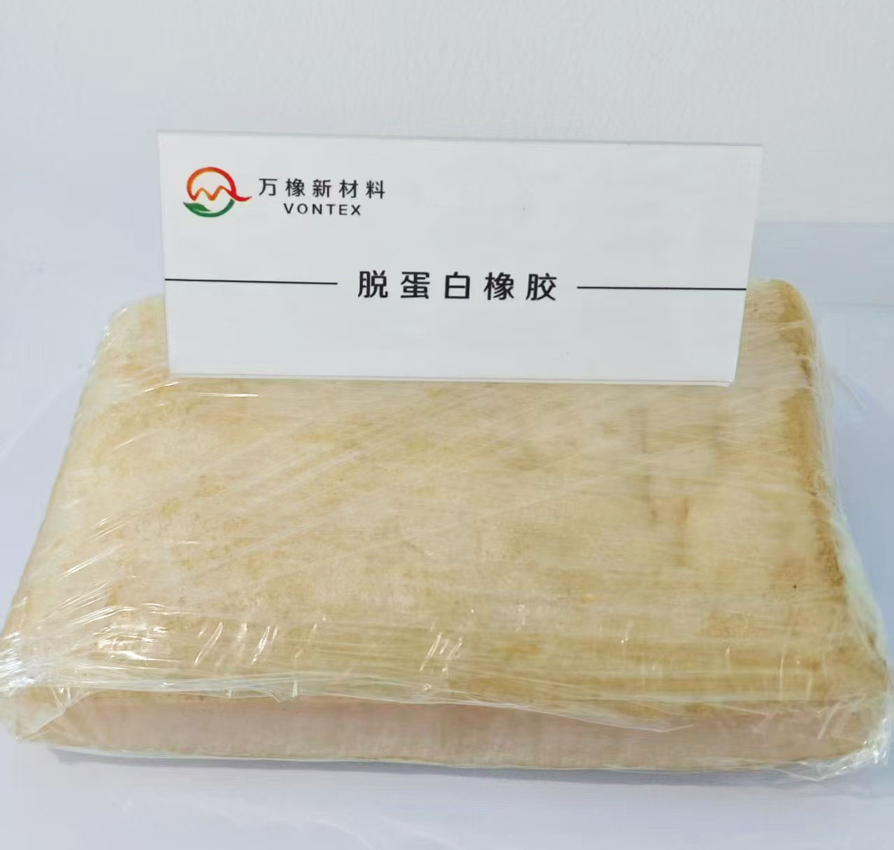 脱蛋白天然橡胶